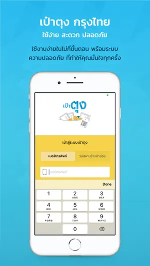 เป๋าตุง screenshot 2