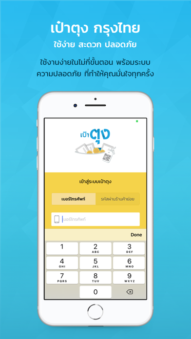 เป๋าตุง Screenshot
