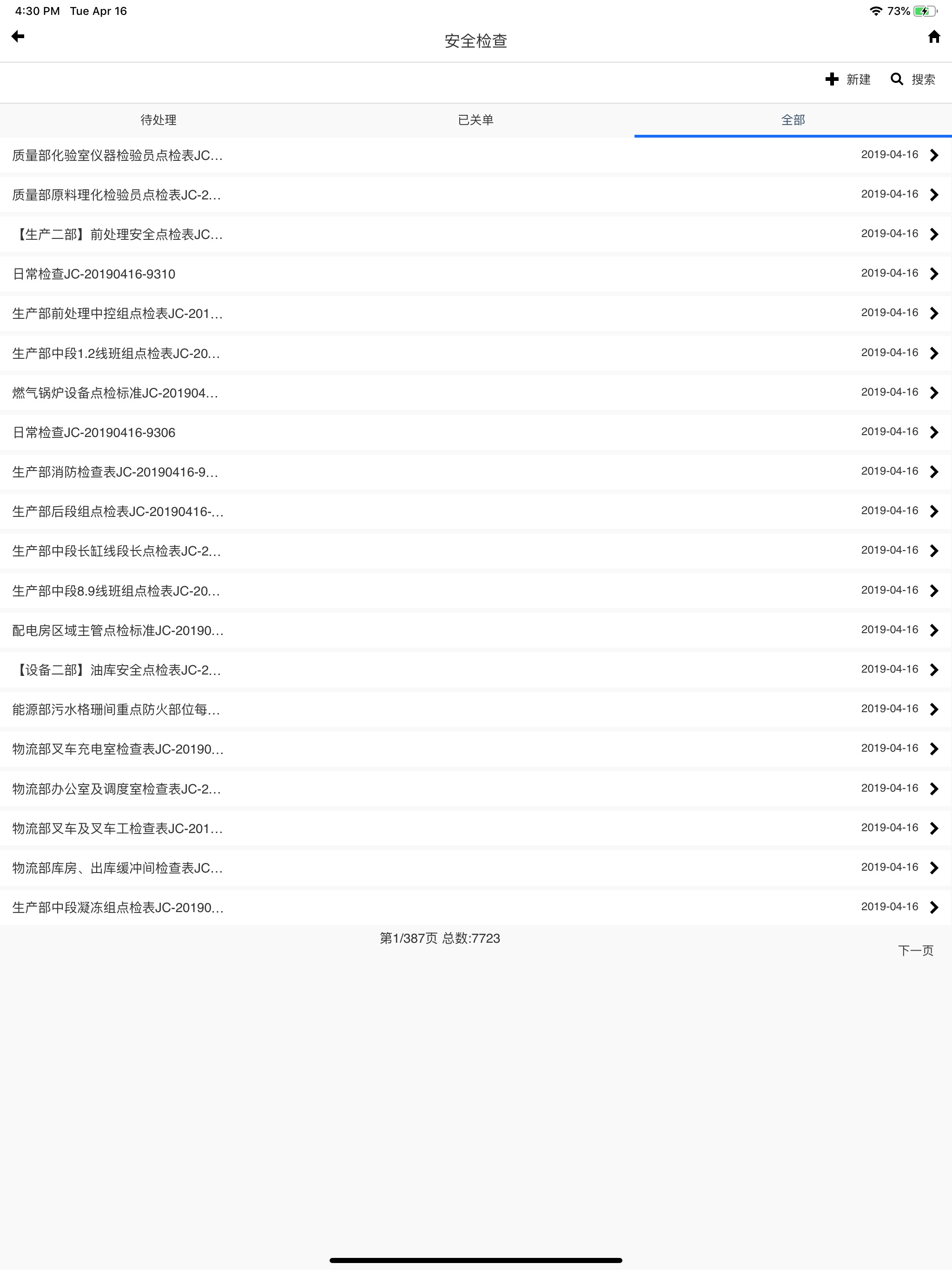 伊安通 screenshot 5