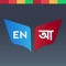 OFFLINE & FREE Bangla Dictionary