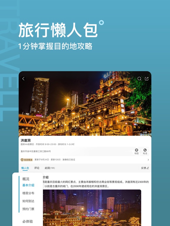 Screenshot #6 pour 十六番旅行-懒人地图旅行地图