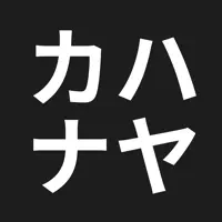 hayakana - learn kana fast