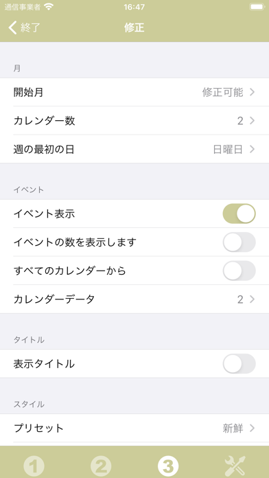 カレンダーウィジェット のスクリーンショット