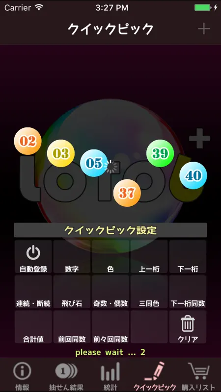 ロト６情報支援：Loto6+ screenshot 4 of 5