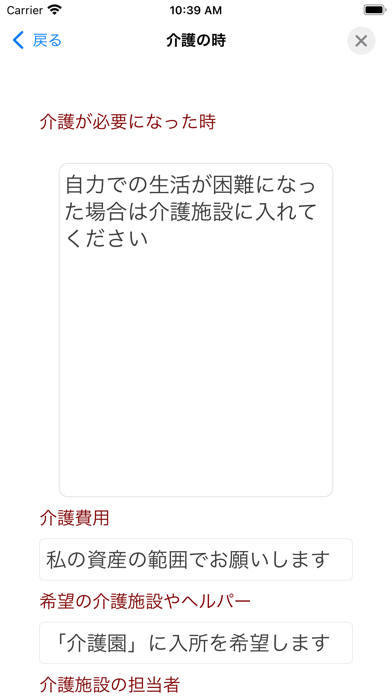 エンディングノート：デジタル遺品整理 - 家族へ終活の記録のおすすめ画像10