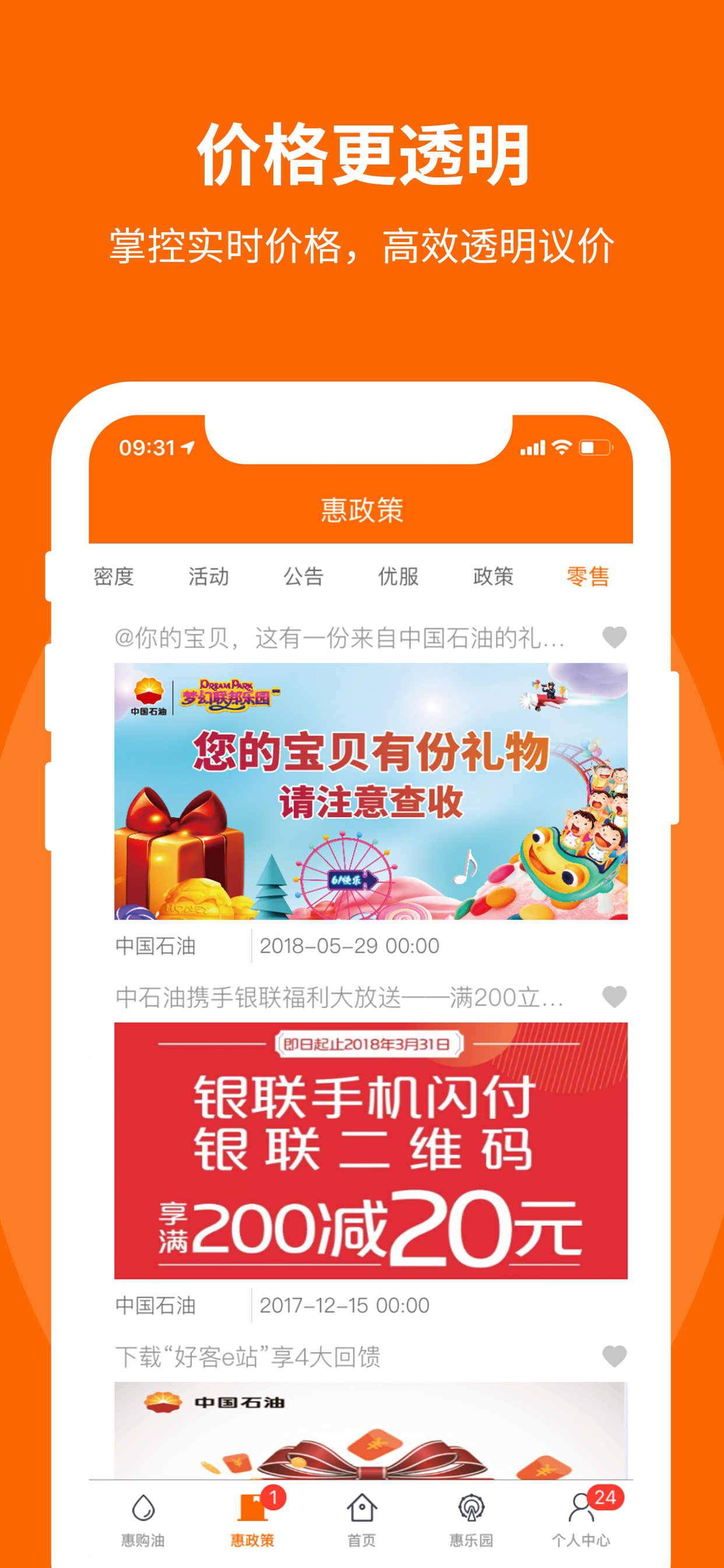 惠购油