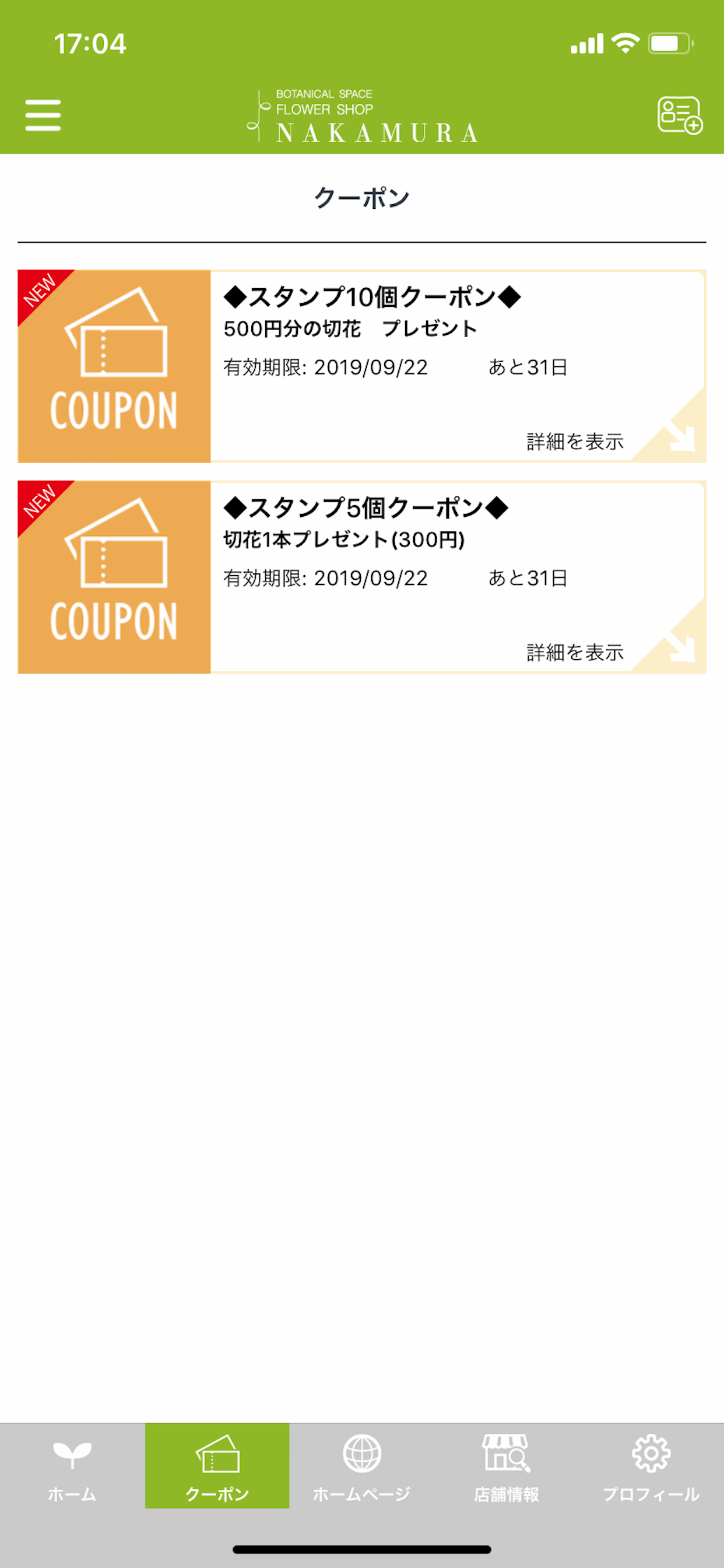 フラワーショップなかむら screenshot 3
