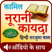 Kamil Noorani Qaida with Audio