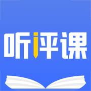 移动听评课