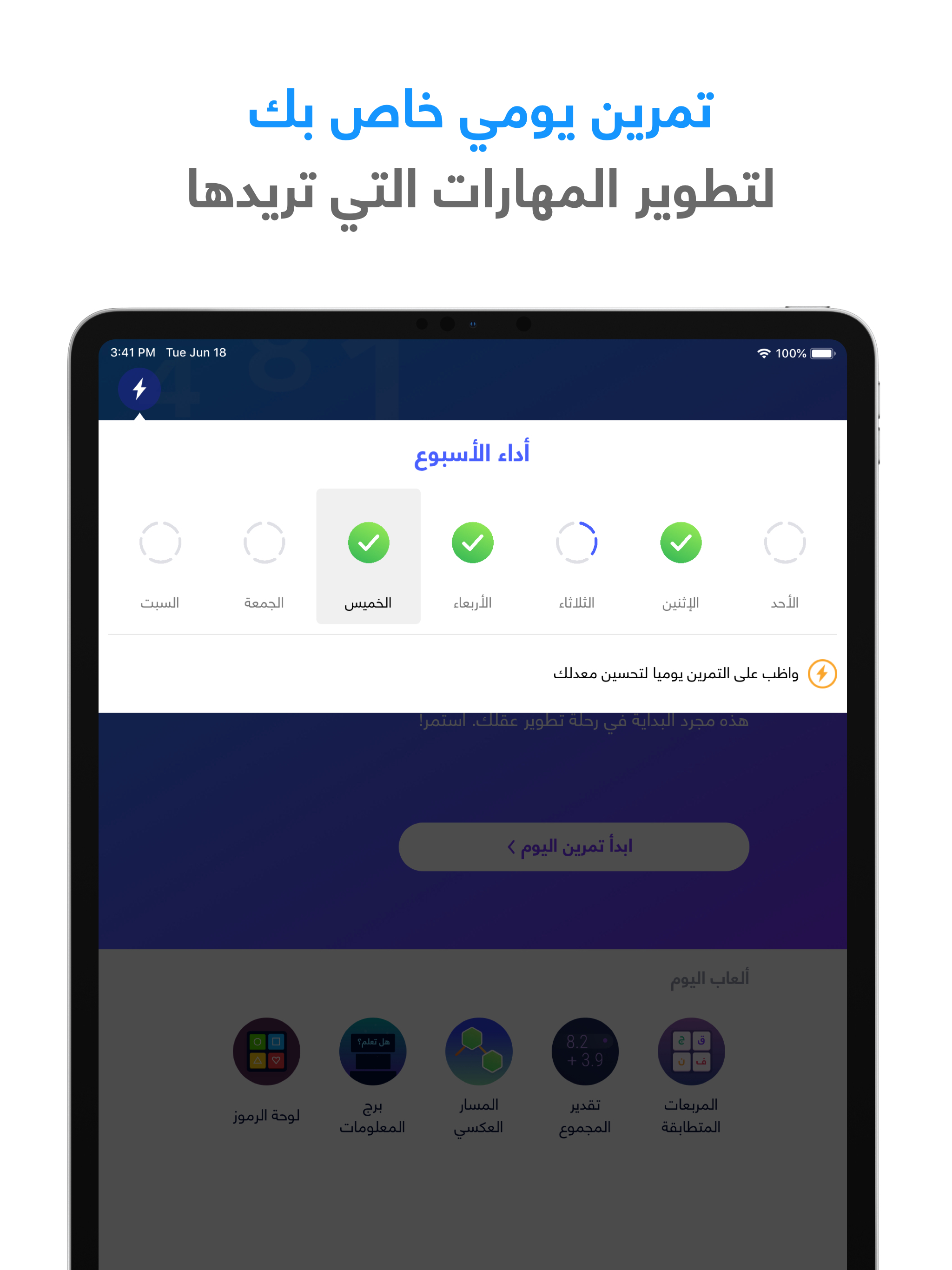شعلة - درّب عقلك يومياً screenshot 13