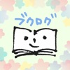 私が読んだ本