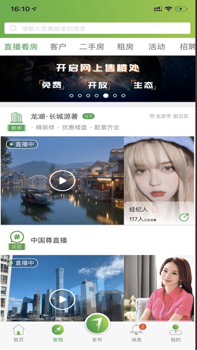 Screenshot #3 pour 七扇门 - 房产独立经纪人生态平台！