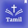 Holy Tamil Audio Bible mp3 app icon - Reference app for iPhone
