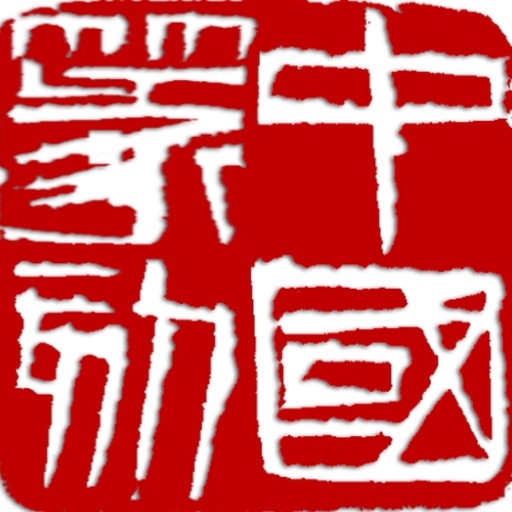 Chinese Seal Art