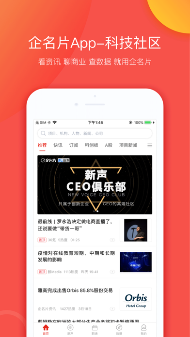 Screenshot #1 pour 企名片搜索-查企业、查机构