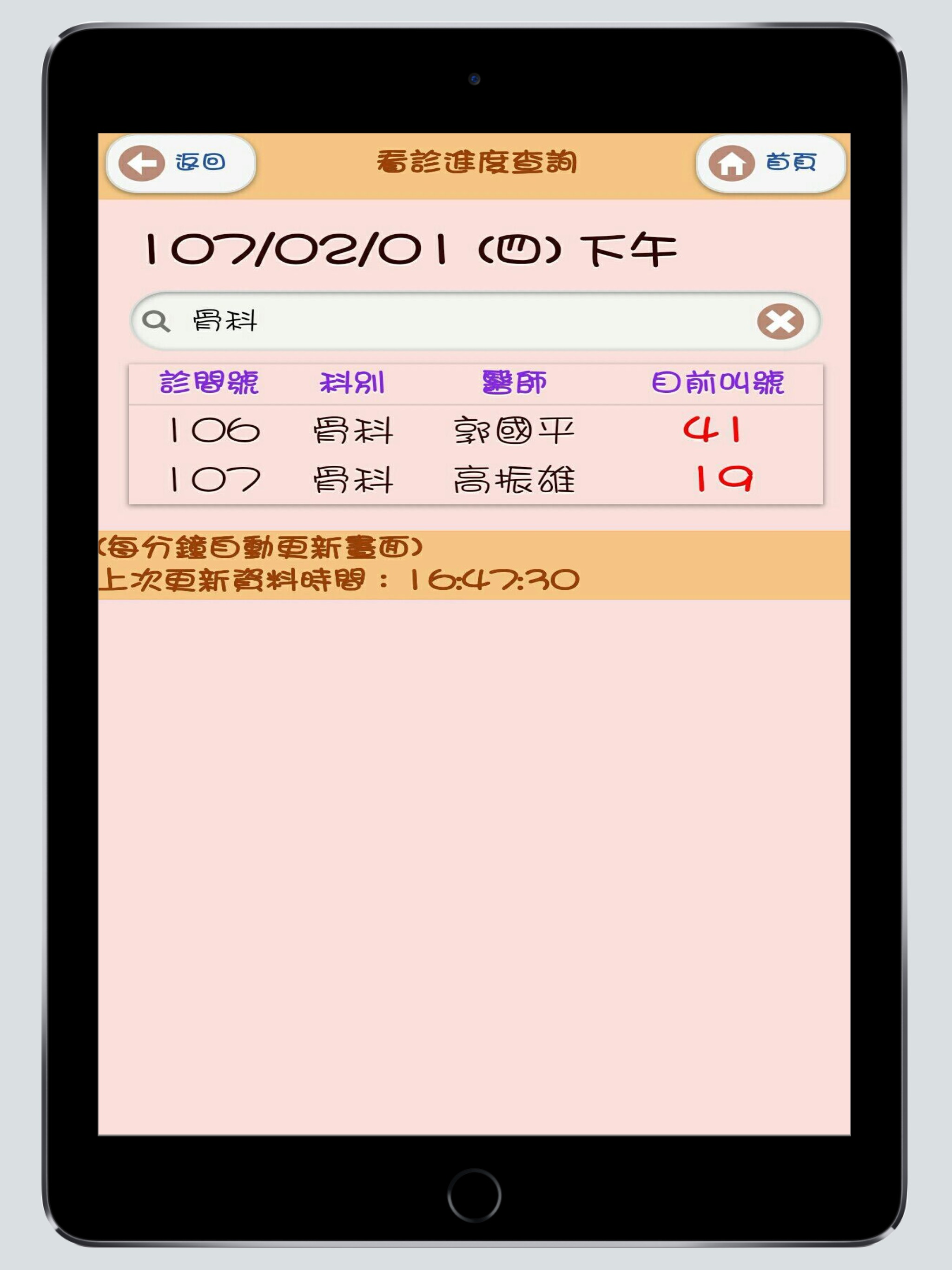 永和耕莘醫院掛號APP