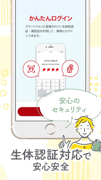 ちばぎんアプリ screenshot-6