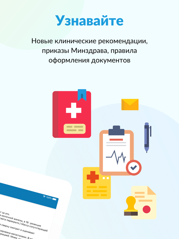 Screenshot #6 pour Лента врача