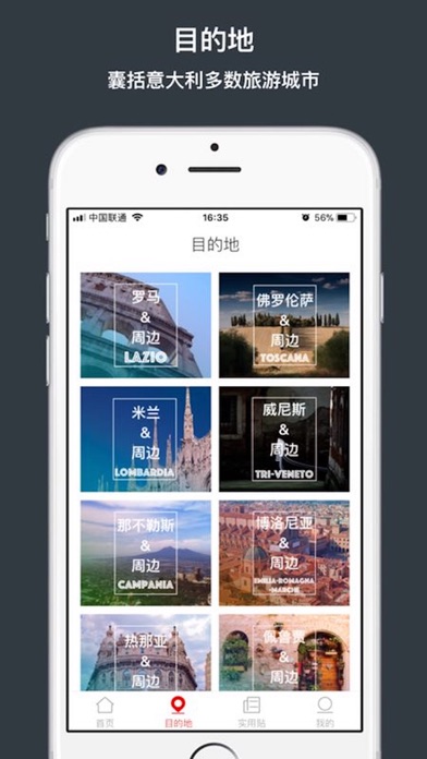 邂逅意大利 screenshot