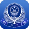 贵州公安 icon