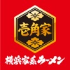 横浜家系ラーメン壱角家公式アプリ icon