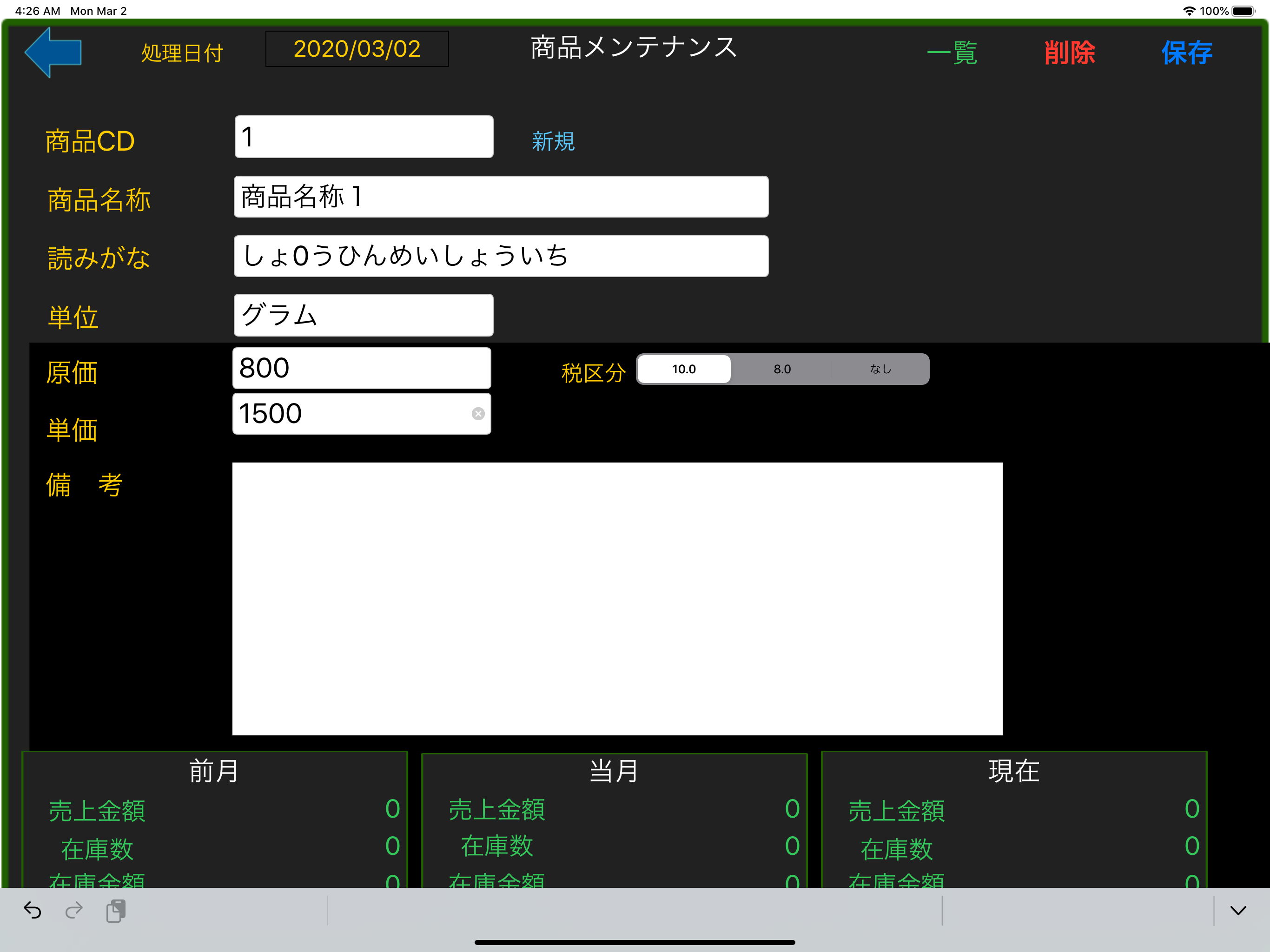 販売管理 screenshot 5