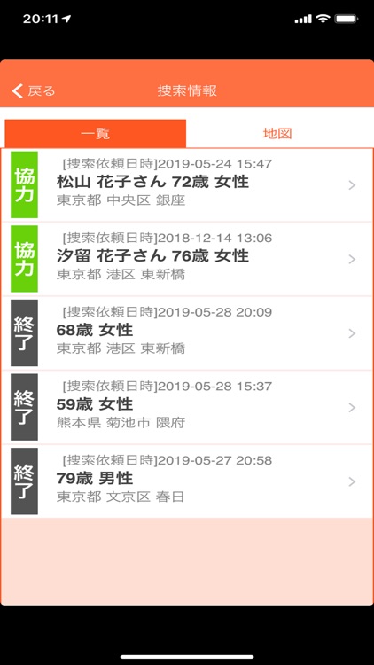 オレンジセーフティネット