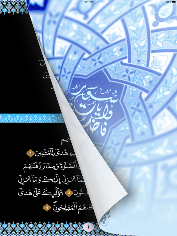 Screenshot #5 pour سور وآيات فاضلة