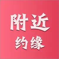 附近约缘