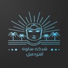 ساوة للتوصيل