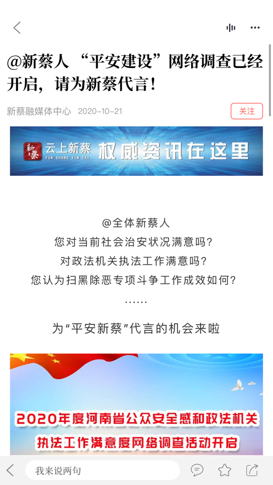#3. 云上新蔡 (iOS) 由: 河南大象融媒体技术有限公司