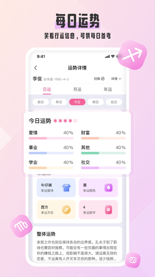 #2. 爱占星-星座运势星盘塔罗 (iOS) 由: Beijing Nashi Huakai Technology Co., Ltd.
