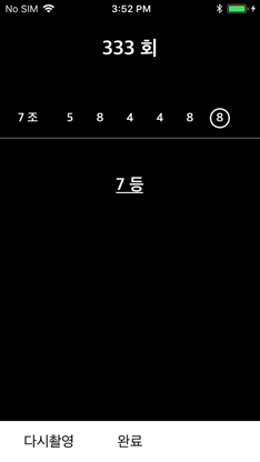 연금복권스캐너 - 바로확인 screenshot 4