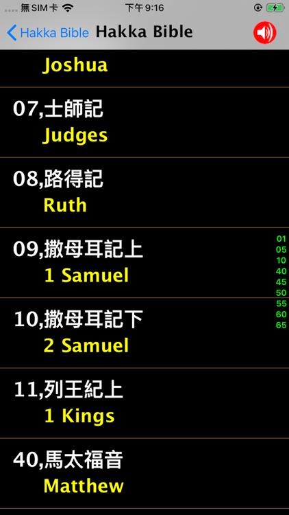 客家話聖經 screenshot-4