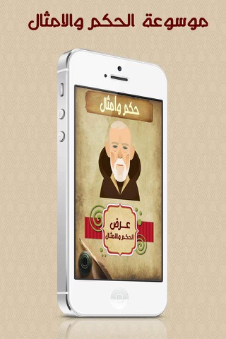 Screenshot #1 pour موسوعة الامثال والحكم