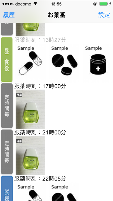 Screenshot #1 pour お薬番
