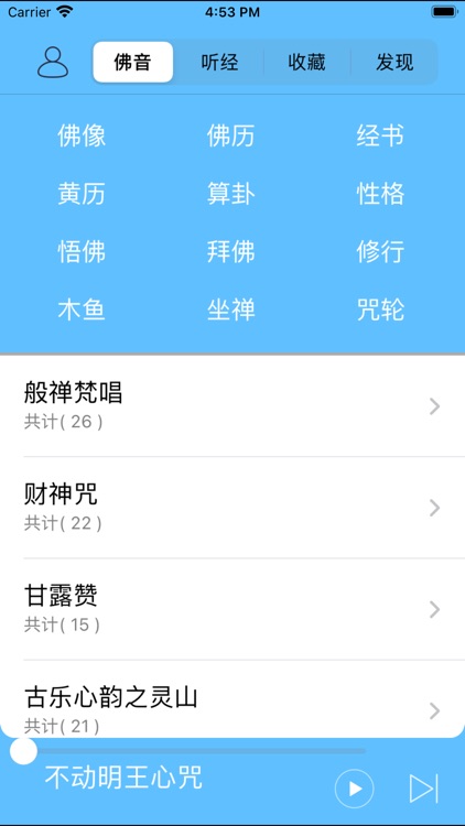 佛经佛歌「佛咒佛曲」