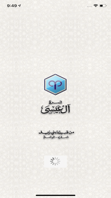 شجرة العيسى Screenshot