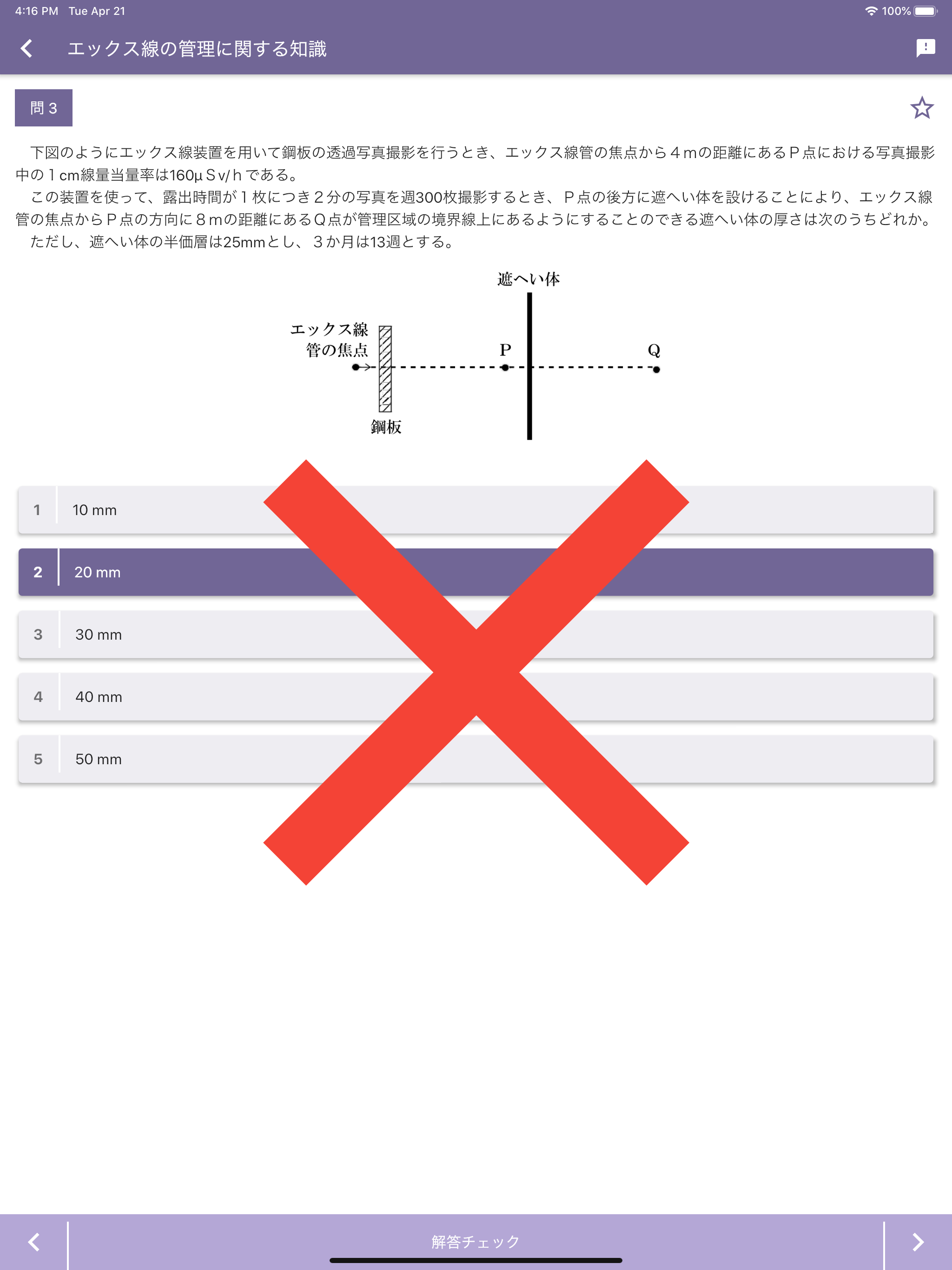 エックス線作業主任者 2024年4月