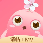 婚礼乎请柬-结婚宝宝乔迁各种宴请电子请帖