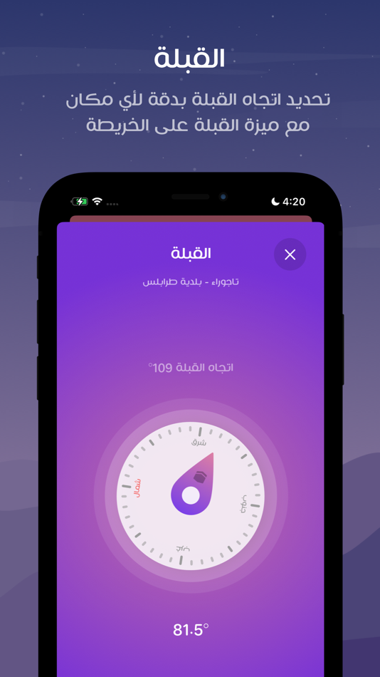 #3. مؤذن ليبيا (iOS) 由: mahmoud algayed