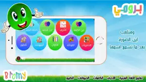 Bromy: Arabic Teacher screenshot 1