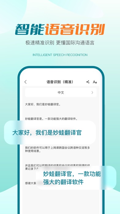 译妙蛙翻译官-Mewah同传屏幕电话语音视频文档翻译