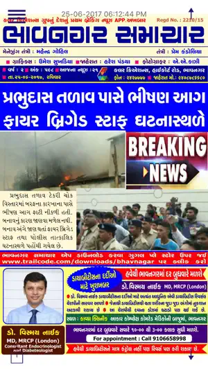 Bhavnagar Samachar screenshot 3