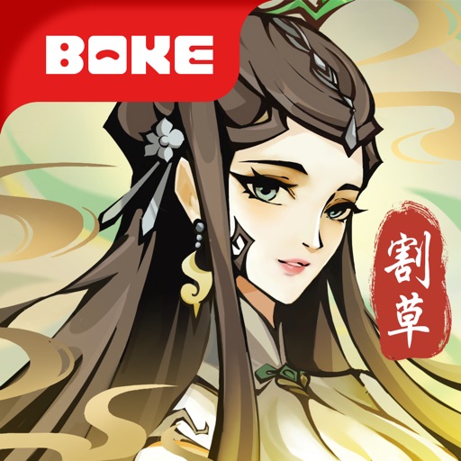 超燃之战-3D割草