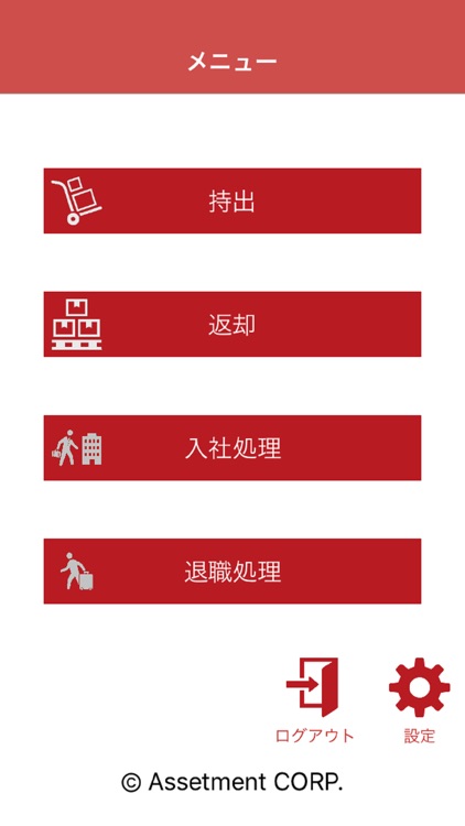 移動管理 Ver.2.15 Assetment Neo