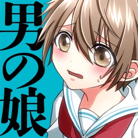 螢幕擷取畫面 (3) 男の娘になぁれ!-男の娘に着せ替えゲーム