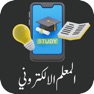 Get الطالب الالكتروني سلطنة عمان for iOS, iPhone, iPad Aso Report
