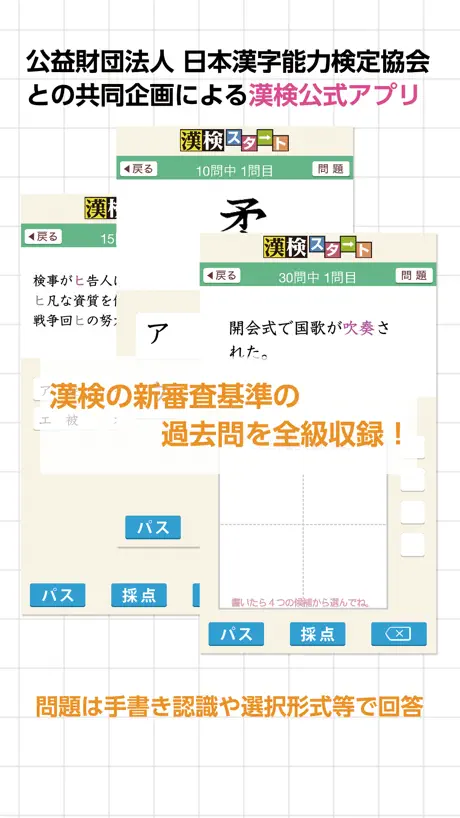 漢検スタート
