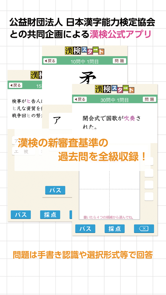 #3. 漢検スタート (iOS) By: Imagineer Co.,Ltd.